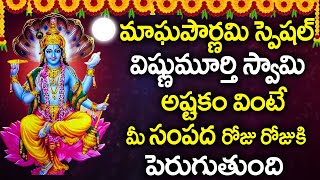 Magha Pournami Special - Namo Namo - Lord Vishnu Telugu Devotional Songs - Telugu Bhakti Songs 2025