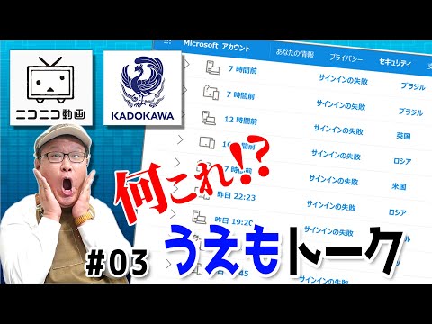 KADOKAWAの情報漏洩から学ぶパスワード再利用の危険さ【うえもトーク #03】