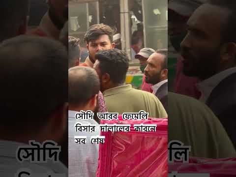 সৌদি আরবে ফেমেলি বিসার দালাল চিনে রাখুন