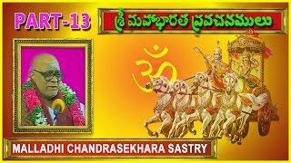 మహాభారత ప్రవచనాలు అధ్యాయం13 Mahabharata Pravachanalu Part 13 Brahmasri Malladi ChandraShekara Sastry