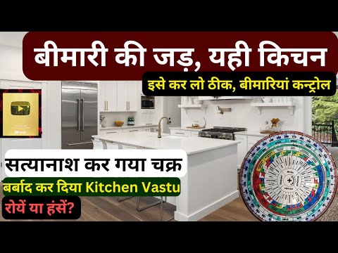 Vastu किचन में गैस कहाँ, रसोई के वास्तु टिप्स, किचन की स्लैब का बेस्ट कलर, Kitchen Vastu Tips Colour