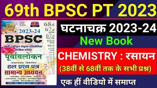 69th BPSC PT (Pre) 2023 | Ghatna Chakra Purvavlokan | Science : Chemistry | Previous Year Question