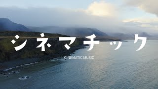 最高にかっこいいシネマティックな洋楽 映画のエンディングプレイリスト・BGM YoutubeやVlogでおすすめのMUSICBEDの楽曲10選  Artlist おすすめ曲