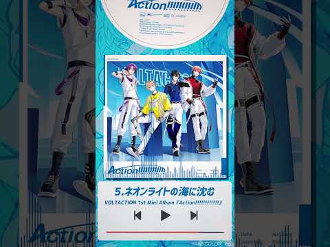 【全曲試聴動画】#VOLTACTION 1st Mini Album『Action!!!!!!!!!!!!』XFDムービー 2025/1/8(水)発売