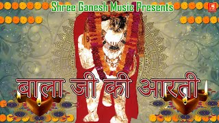 बाला जी की आरती || Bala JI Ki Arti || Superhit Arti Hanuman || Hanuman Chalisa || Satpal Rohatiya