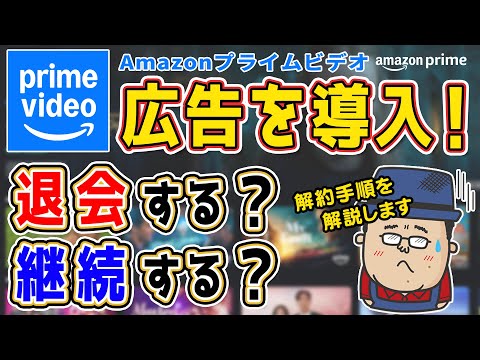 【実質値上げ？】動画に広告が導入されるAmazon Primeを見直してみる