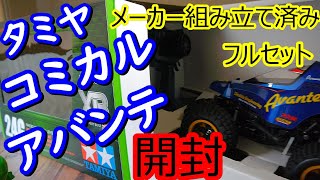 【初めての動画】タミヤの名車アバンテがコミカルになって登場！(開封編)　コミカルアバンテ　TAMIYA COMICAL AVANTE XB #1　GF-01CB