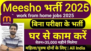 Meesho Recruitment 2025 | Fresher Hiring | Work From Home Jobs 2025 | Online Job at Home | Jan 2025