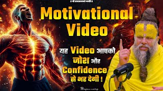 Motivational Video / यह Video आपको जोश और Confidence से भर देगी ! Bhajan Marg