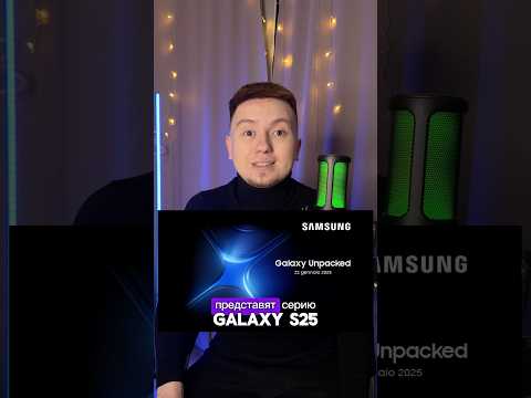 Январь 2025 - месяц Samsung #Shorts