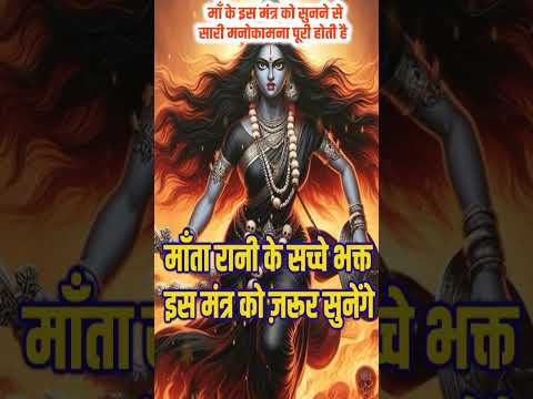 #shortvideo -#durgamantra _#navratri