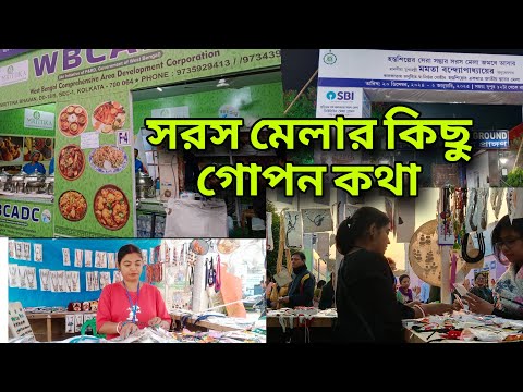 New Town Sarash Mela 2024||  নিউ টাউন সরস মেলা 2024||