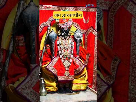 जय द्वारकाधीश #shorts #trending #youtubeshorts #viral #shortsfeed #viralshorts #ytshorts #krishna