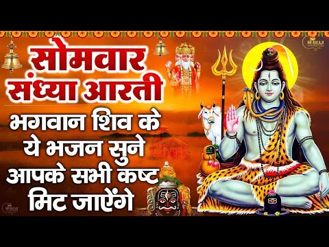 संध्या भक्ति   सोमवार स्पेशल   भगवान शिव की चौपाइयां   Om Namah Shivay   ॐ नमः शिवाय   Shiv Chaupai