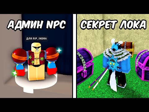 10 Секретов в ВТОРОМ МОРЕ БЛОКС ФРУТС о Которых Ты 100% НЕЗНАЛ 😱 Roblox Blox Fruits