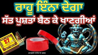 Punjabi totke te upay/ गरीबी जड़ से दूर हो जाएगी बस कर लो यह छोटा सा उपाय #astrology #upay