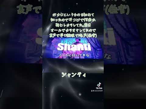 シャンティ wotaku feat. KAITO