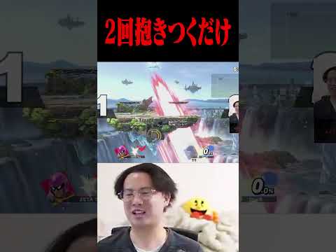 2回抱きついてメテオで倒してしまうカッコいいファイター【スマブラSP】 #shorts