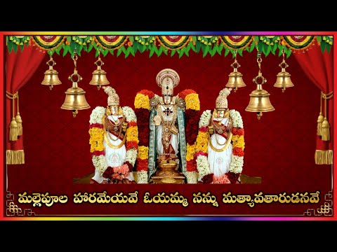 Mallepoola Harameyyave || Srinivasa Kalyanam Songs || Lakshminivasa Musical Academy