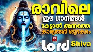 ആഗ്രഹങ്ങൾ സഹലമാക്കുന്ന ഹിന്ദു ഭക്തിഗാനം | Shiva Devotional Songs Malayalam | Hindu Devotional Songs