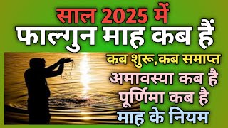 Falgun maas 2025 start|Falgun maas 2025 kab she shuru hai|Falgun mahina 2025|Falgun month 2025