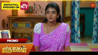 Next Week in Marumagal - Promo | 17 Mar 2025 | Tamil Serial | Sun TV