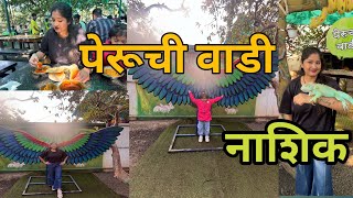 Peruchi wadi || Nashik || पेरूची वाडी || नाशिक ||