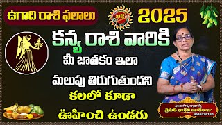 Ugadi rasi phalalu 2025 | Kanya Rasi Phalalu | Astrology 2025 | Ravinuthala Bhakti