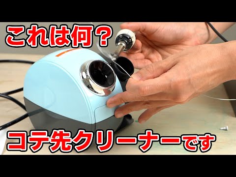 謎のハンダコテクリーナーを見つけました【洗風迅】