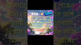 Moner kotha mone thakuk #ধাঁধাpoint #trending #motivation #sadcoversong #shorts #viralvideo