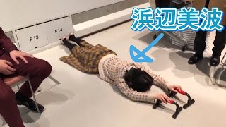 腕立て伏せがまったくできない浜辺美波