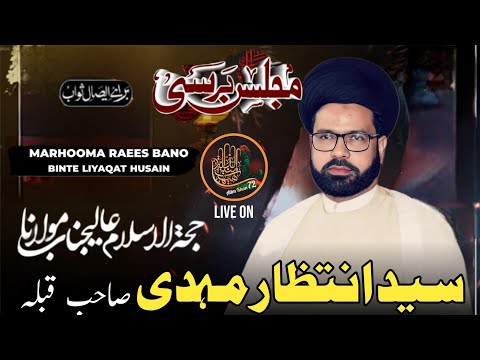 Majlis e Barsi | Marhooma Raees Bano binte Liyaqat Hussain | Maulana Sayed Intejar Mahdi Sahab Qibla