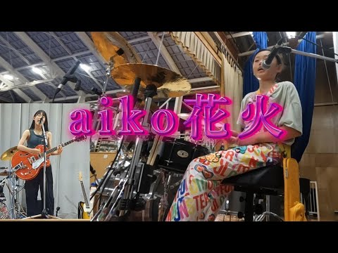 aiko花火を小六がライブで叩いてみた