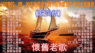 经典老歌🎯100首70、80、90年代唱遍大街小巷的歌曲今天给大家推荐 🎯 推荐50多岁以上的人真正喜欢的歌曲 🎯深深的爱 /善意的谎言 - 李茂山 | 无言的结局 - 李茂山 & 林淑容