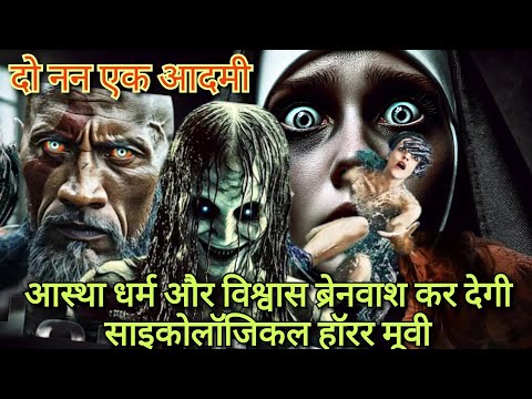 Heretic: एक डरावनी फिल्म जो आपके विश्वास को हिला देगी | Horror Movie Explained in Hindi