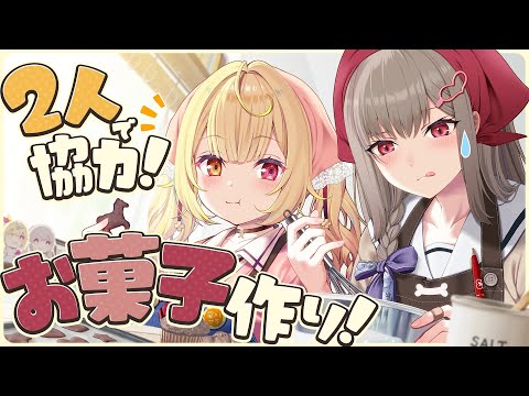 【第７話】告知あり✨新曲楽器練習＆お菓子作りに挑戦！？🎸【星川サラ/にじさんじ】#ほしふれんず