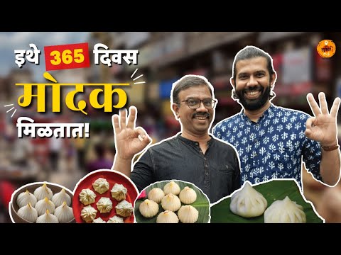 Modak | Ganesh Chaturthi | Ukadiche Modak | Pune Food | Honest Food Review | Sukirtg