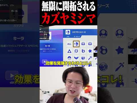 また新しいコンボが見つかる男、カズヤミシマ【スマブラSP】 #shorts