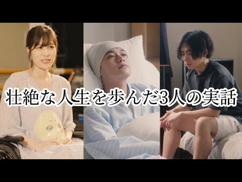 HANDSIGN / 人生が変わる音 MV 〈壮絶な人生を歩んできた３人〉