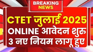 CTET July Notification 2025 | Ctet 2025 | CTET Exam Date 2025 | ctet Exam  2025 News Today