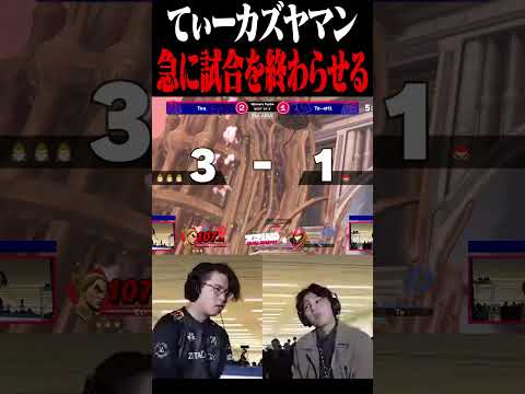 苦手なサムス戦で急に試合を終わらせるてぃーカズヤマン【スマブラSP】【スマ納め】 #shorts