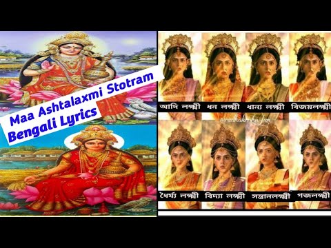 Maa Ashtalaxmi Stotram Bengali lyrics