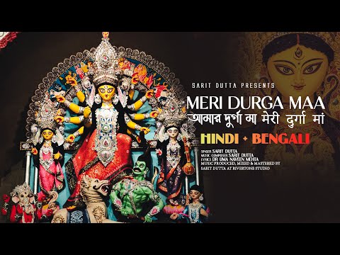 Amar Durga Maa | Meri Durga Maa | Navaratri Special Durga Puja Song 2023 | Sarit Dutta | Uma-Naveen