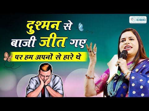 दुश्मन से बाजी जीत गए पर हम अपनों से हारे थे l Kavita Tiwari l Kavi Sammelan