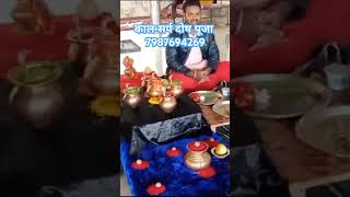 #kaalsarpdoshpujainujjain #shortvideo #viralvideo #trendingshorts #mahakalsarkarujjain