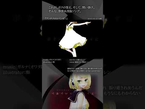 [official]アンチクロロベンゼン feat.オワタP(鏡音リン、鏡音レン) #Shorts