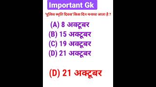 Important Gk Question #shorts #gkquestion #shortvideo #shortgk #importantquestions #newgk #gkshorts