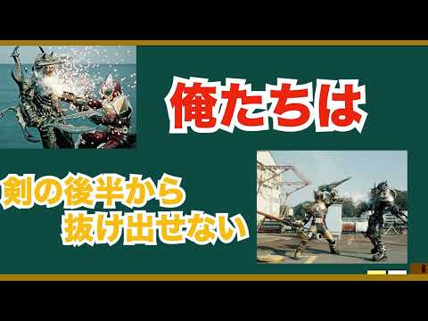 仮面ライダー剣の後半が面白すぎる。