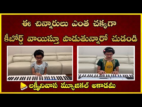 Lakshminivasa Musical Academy Student's Performing Carnatic Music on Keyboard || Keyboard Classes