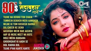 Live: ❤️90's के सदाबहार गाने ❤️| Old Hindi Love Songs | Udit Narayan, Alka Yagnik, Kumar Sanu | 90's